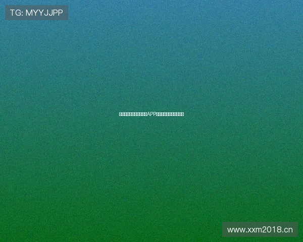 体育爱好者必备官方安卓APP下载最新安全版体验指南